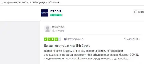 Владислав поделился опытом работы с интернет-организацией БТЦ Бит на портале trustpilot com