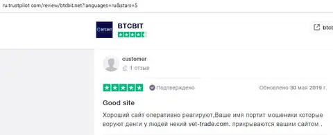 Пользователь customer поделился важной информацией о компании BTCBit на интернет-сайте trustpilot com