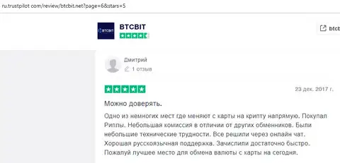 Дмитрий описал работу компании BTCBit на портале трастпилот ком