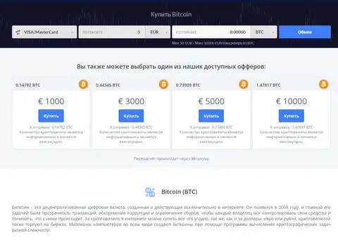 Скриншот покупки криптовалюты Bitcoin на сайте компании BTC Bit