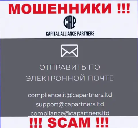 На портале шулеров Capital Alliance Partners приведен данный адрес электронной почты, куда писать сообщения очень опасно !!!